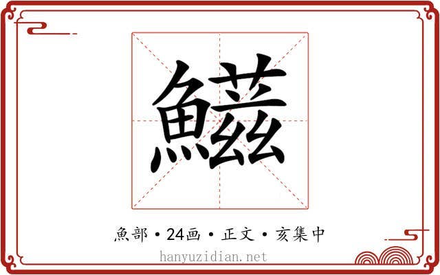 𩼑