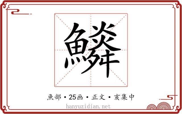𩼩