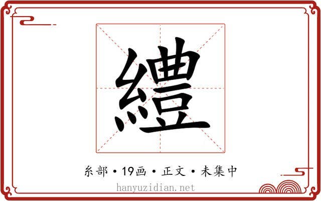 䌡