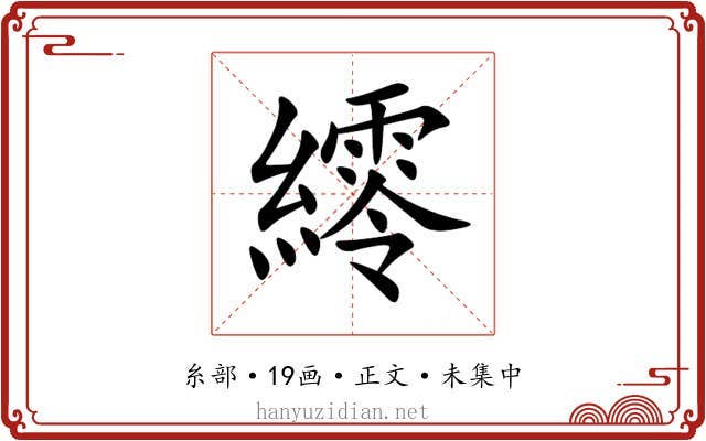 䌢