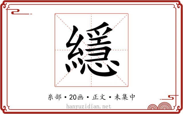 䌥
