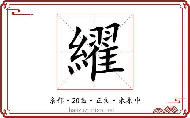 䌦