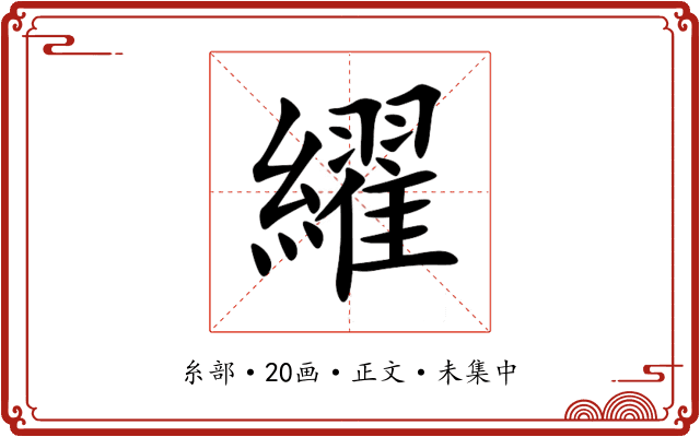 䌦