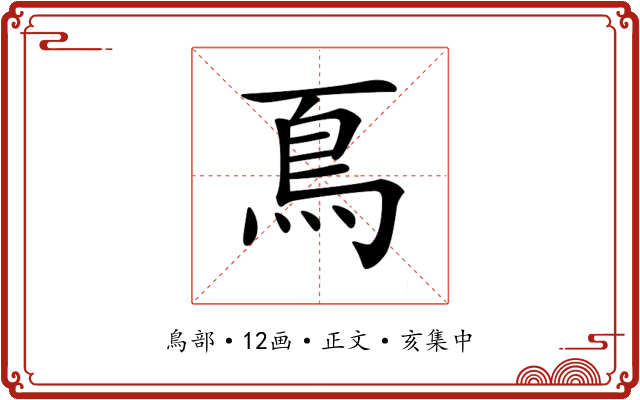 𩾏