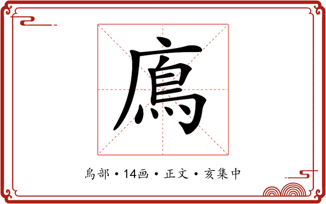 𩾦