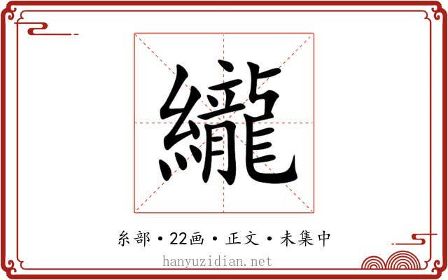 䌬