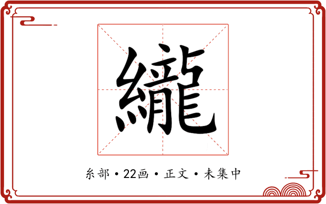 䌬