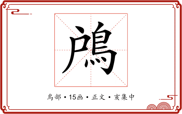 𩿇