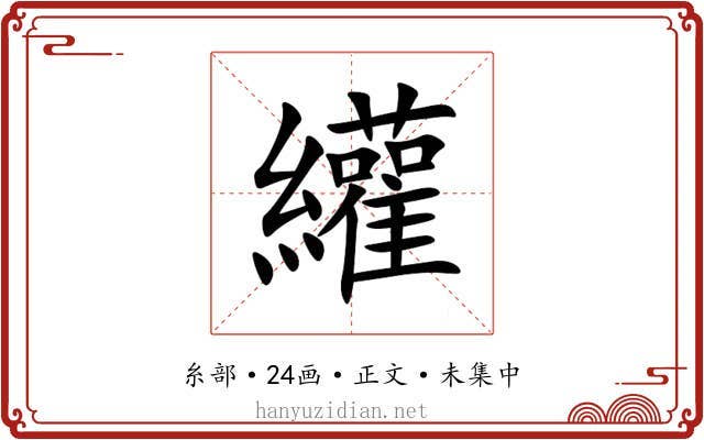 䌯