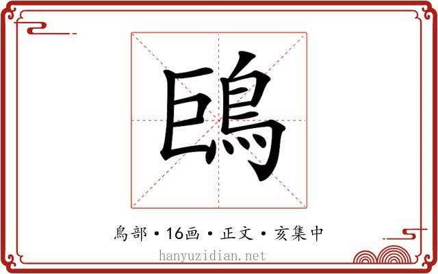 𩿝