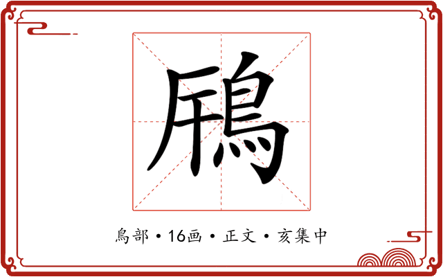 𩿫