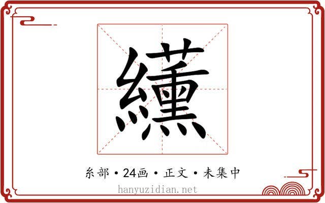䌲
