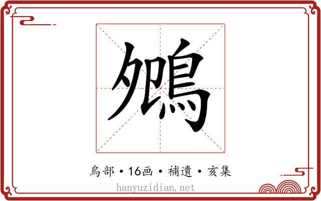 𪀈