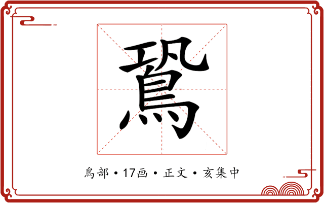 𪀛
