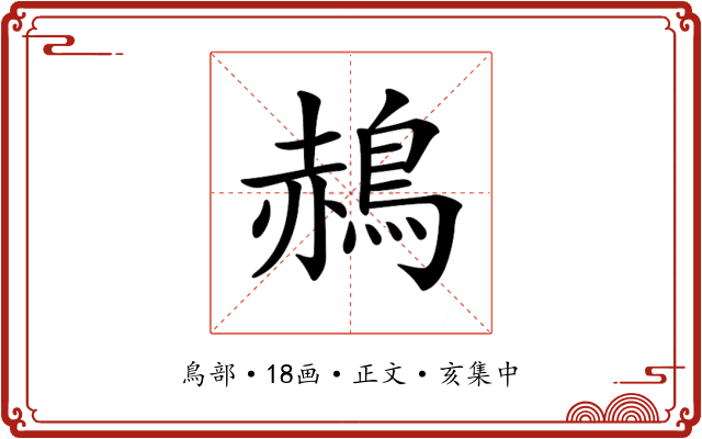 𪁌
