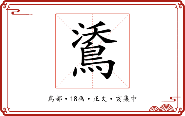 𪁕