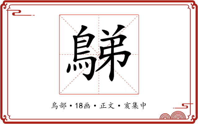 𪁩