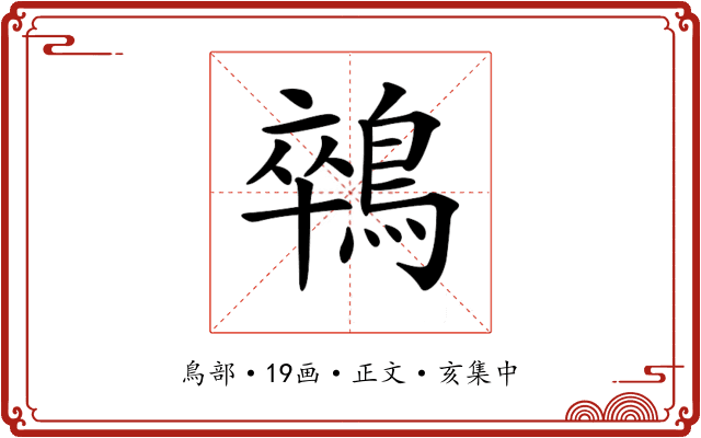 𪁽
