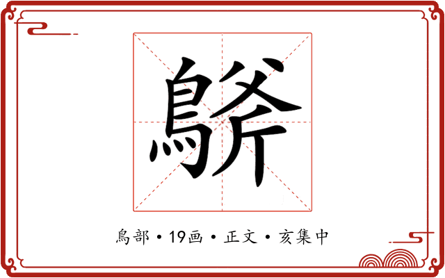 𪂀