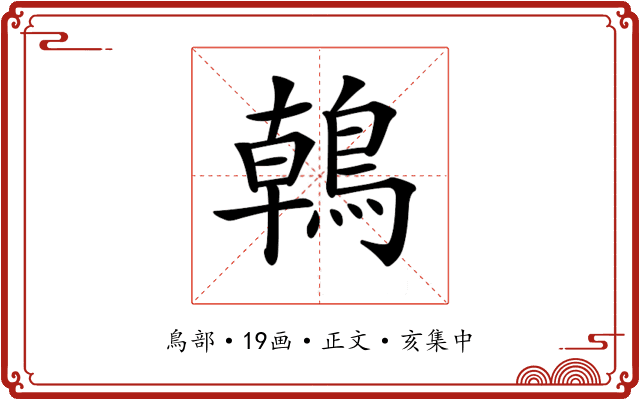𪂂
