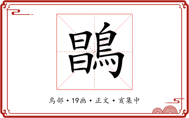 𪂇