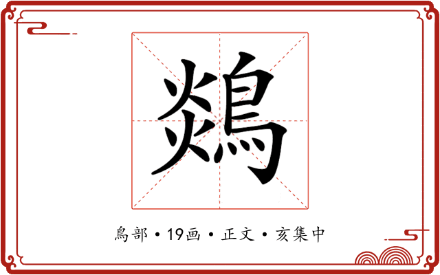 𪂈