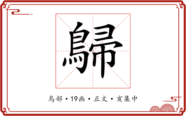 𪂋