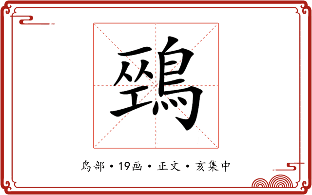 𪂐