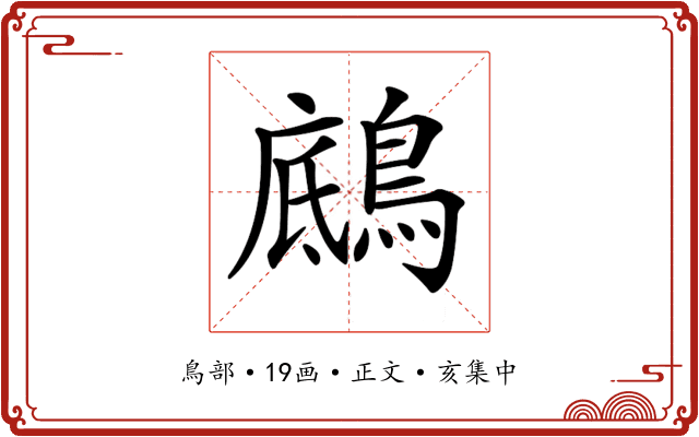 𪂑