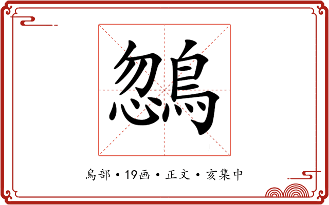 𪂒
