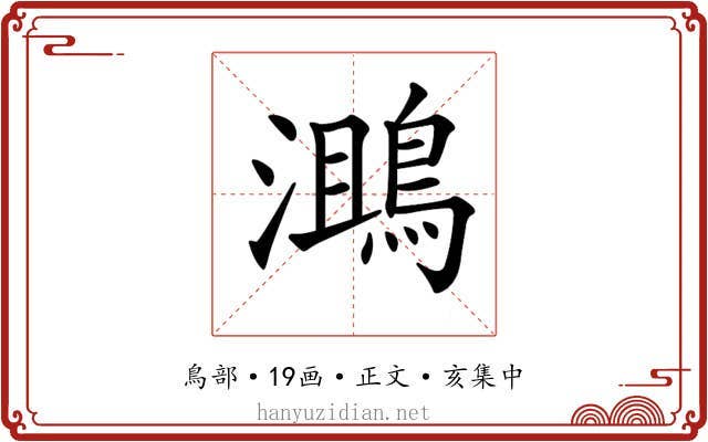 𪂔