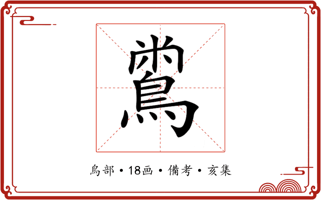 𪂟