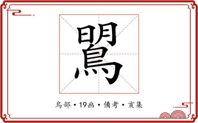 𪂡