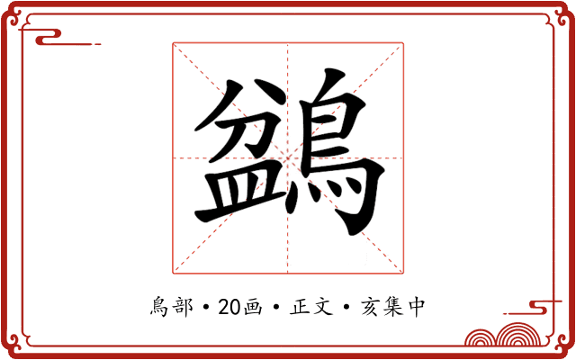 𪂽