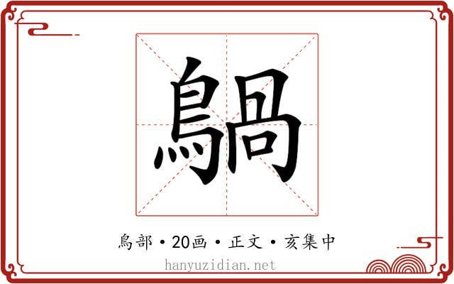 𪃀