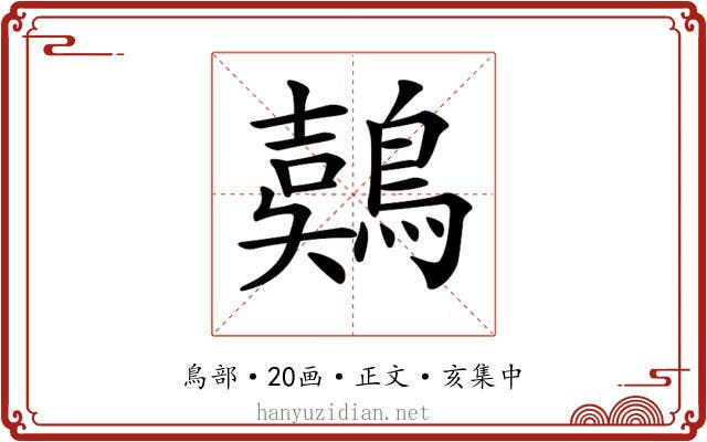 𪃇