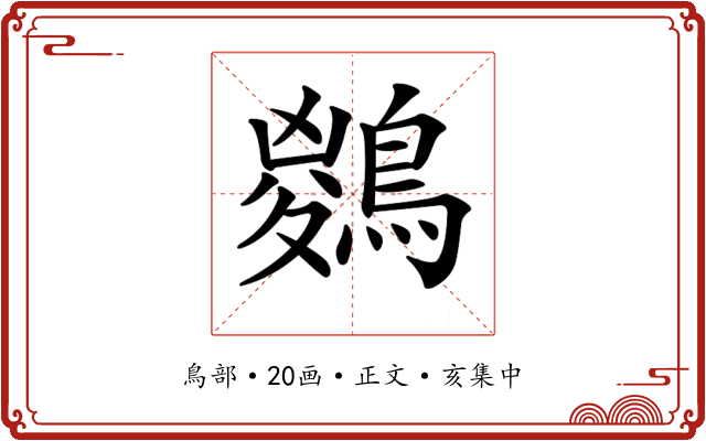 𪃊