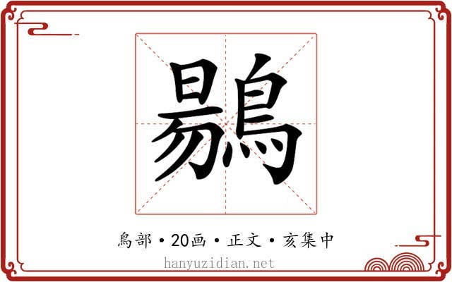 𪃌
