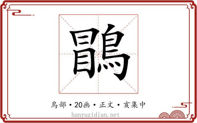 𪃑