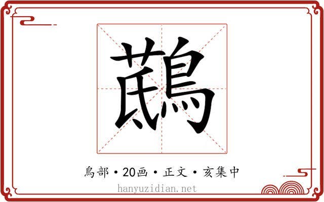 𪃖