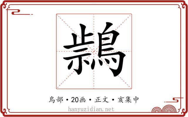 𪃚