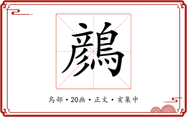 𪃛