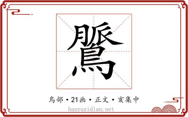 𪃻