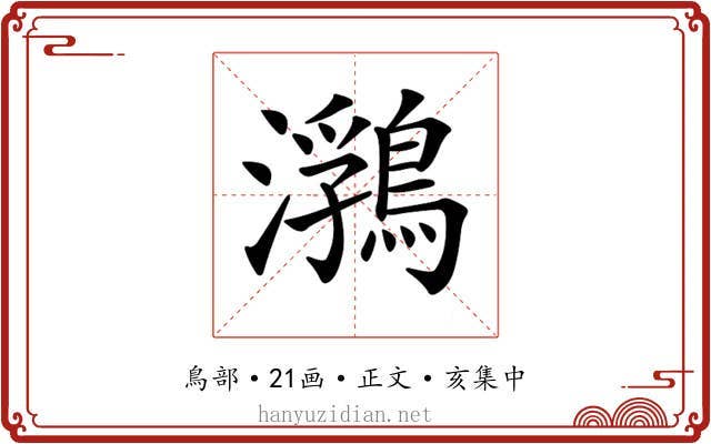 𪃽