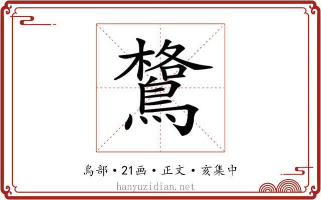 𪄎