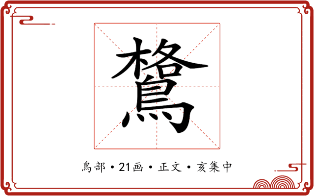 𪄎