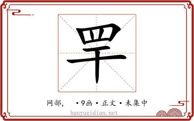 䍐
