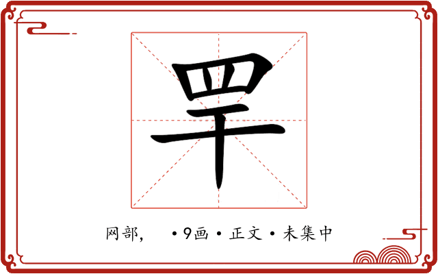 䍐