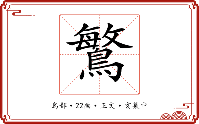 𪄴