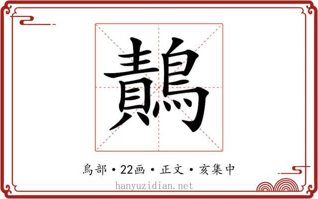 𪄸